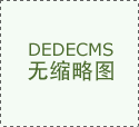“蒙字号”农产物出口势头强劲